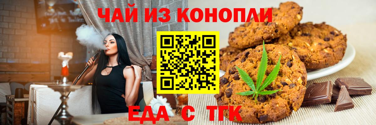 Ирбит  Печенье с ТГК марихуана  Вход с VPN 