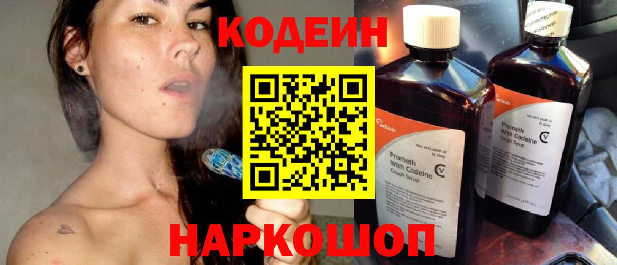 Кодеин напиток Lean (лин)  Codein напиток Lean (лин)  Ирбит  Вход с VPN 